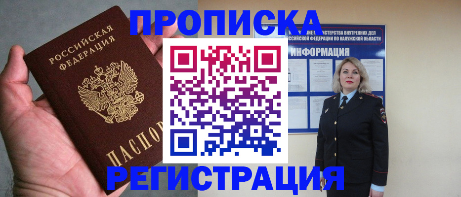 где прописаться в Артёмовском