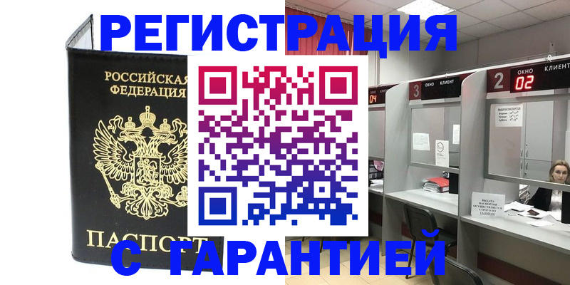 временная регистрация в Артёмовском